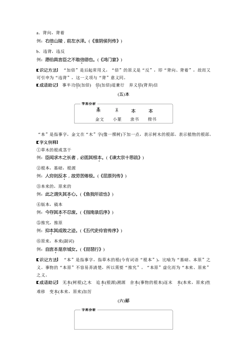识记三　120个常见文言实词_01高考语文_4.22024年新高考资料_1.2024一轮复习_2024年高考语文一轮复习讲义（部编新高考版）_学生版在此文件夹_高考必背