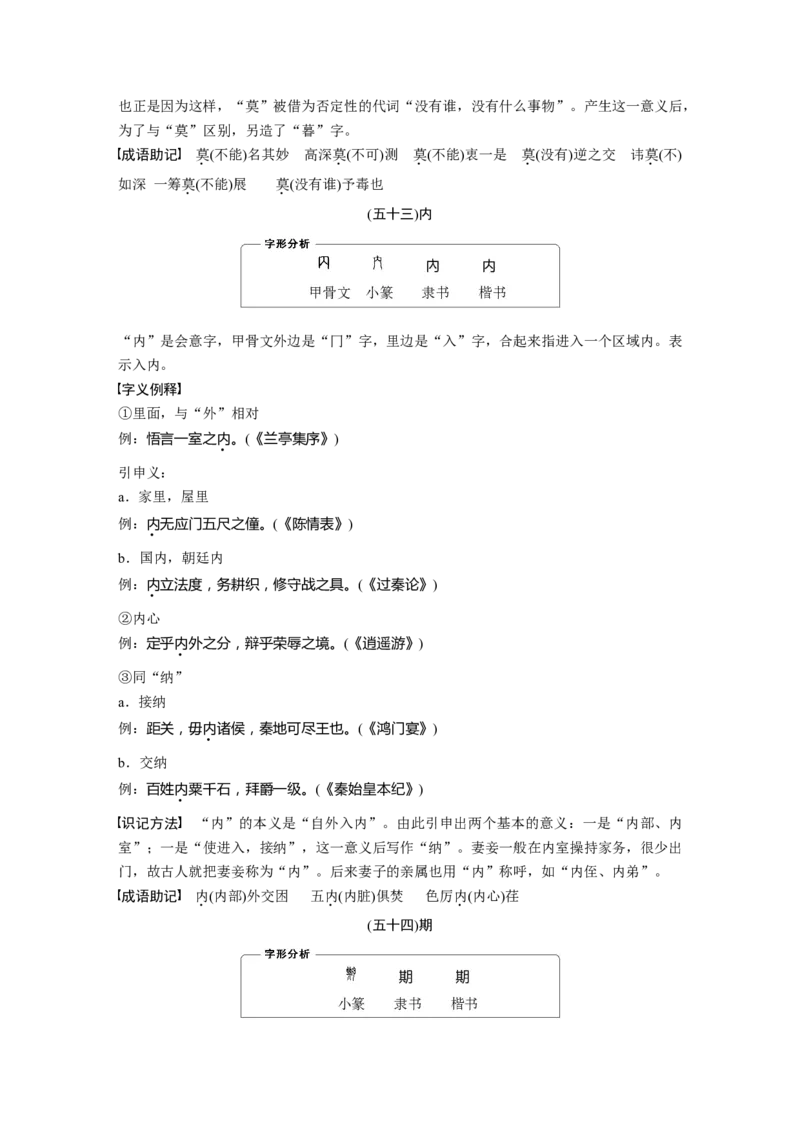 识记三　120个常见文言实词_01高考语文_4.22024年新高考资料_1.2024一轮复习_2024年高考语文一轮复习讲义（部编新高考版）_学生版在此文件夹_高考必背