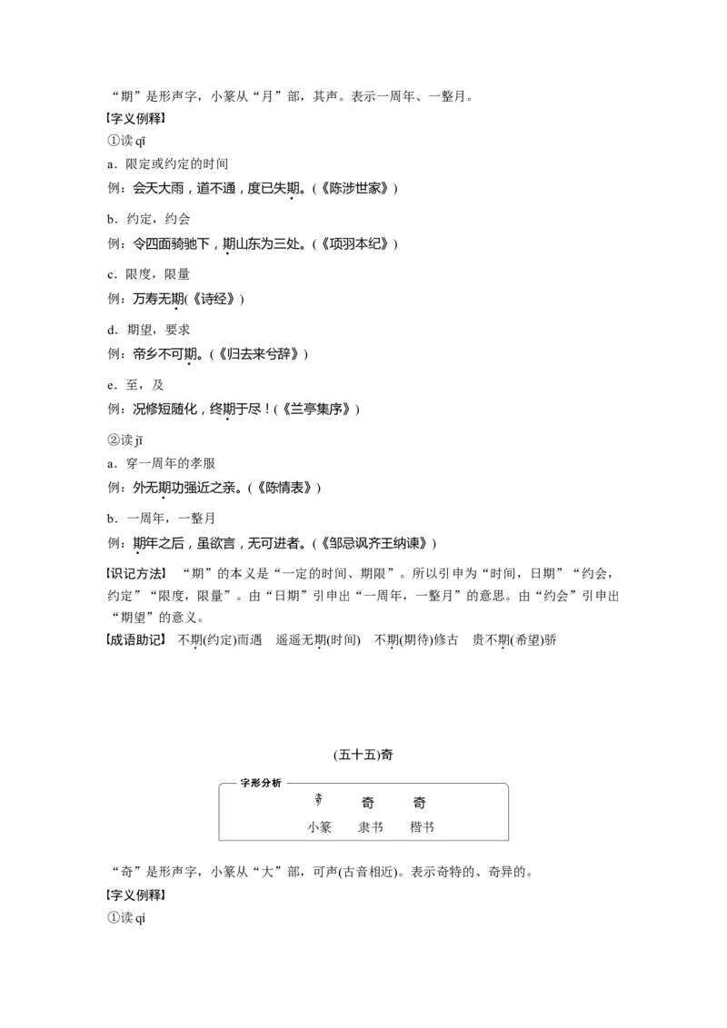 识记三　120个常见文言实词_01高考语文_4.22024年新高考资料_1.2024一轮复习_2024年高考语文一轮复习讲义（部编新高考版）_学生版在此文件夹_高考必背