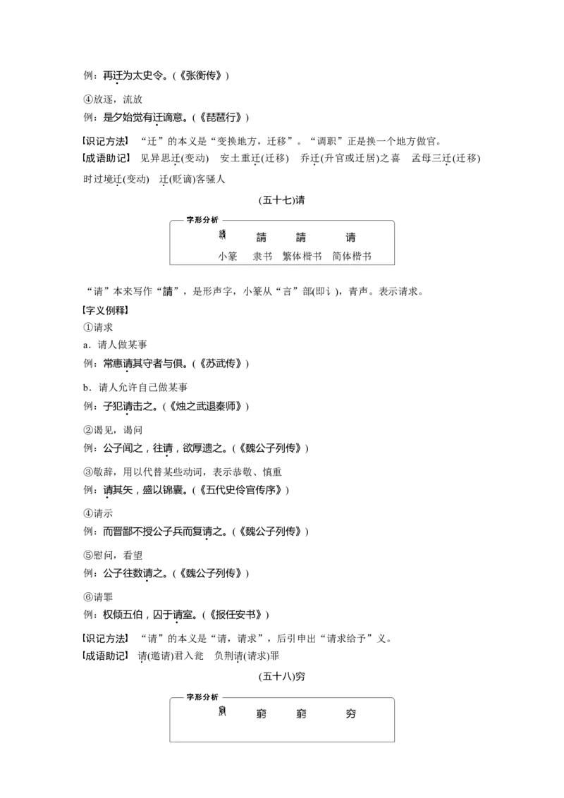识记三　120个常见文言实词_01高考语文_4.22024年新高考资料_1.2024一轮复习_2024年高考语文一轮复习讲义（部编新高考版）_学生版在此文件夹_高考必背
