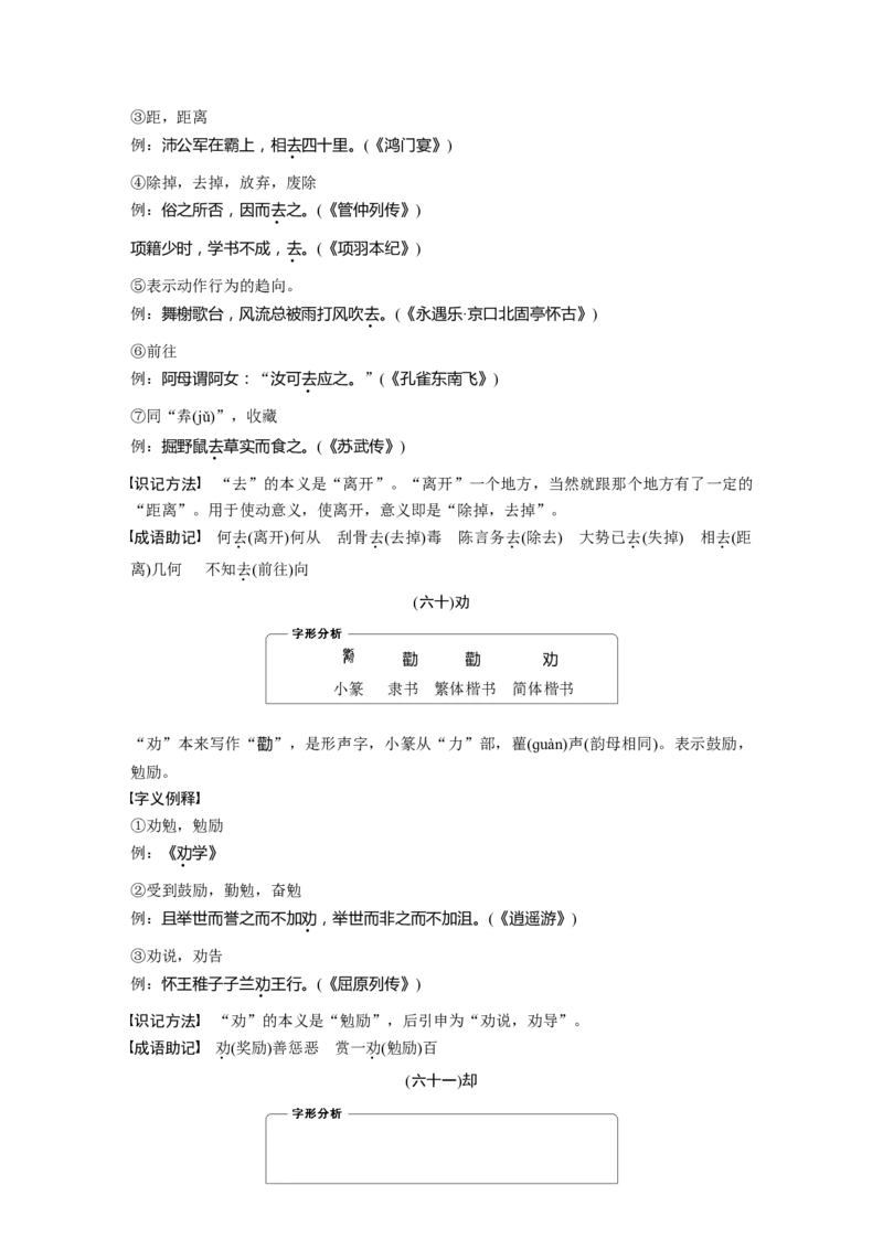 识记三　120个常见文言实词_01高考语文_4.22024年新高考资料_1.2024一轮复习_2024年高考语文一轮复习讲义（部编新高考版）_学生版在此文件夹_高考必背