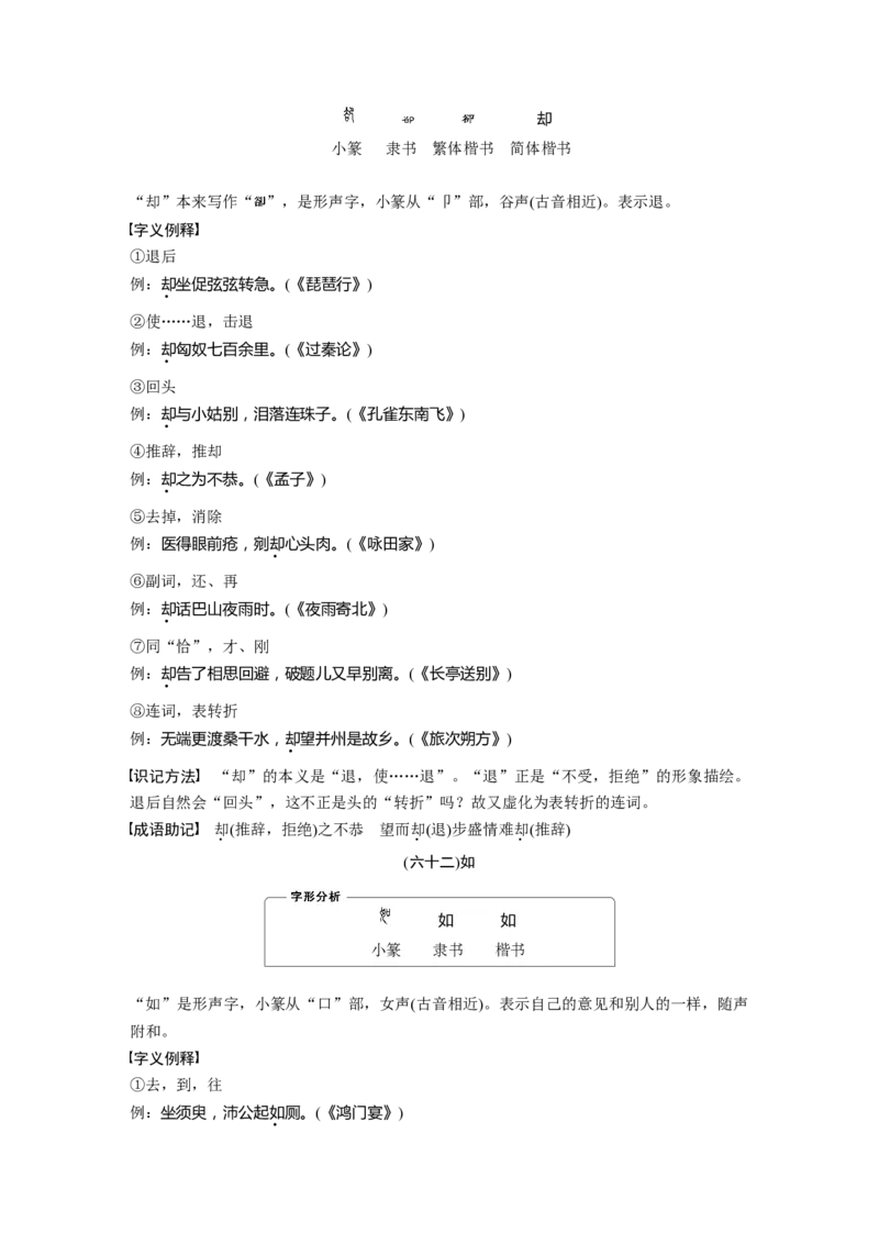 识记三　120个常见文言实词_01高考语文_4.22024年新高考资料_1.2024一轮复习_2024年高考语文一轮复习讲义（部编新高考版）_学生版在此文件夹_高考必背