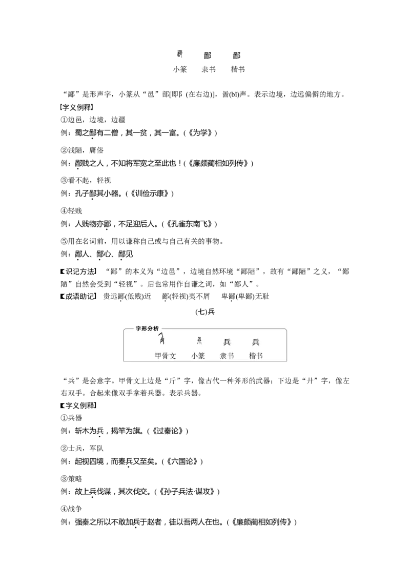 识记三　120个常见文言实词_01高考语文_4.22024年新高考资料_1.2024一轮复习_2024年高考语文一轮复习讲义（部编新高考版）_学生版在此文件夹_高考必背