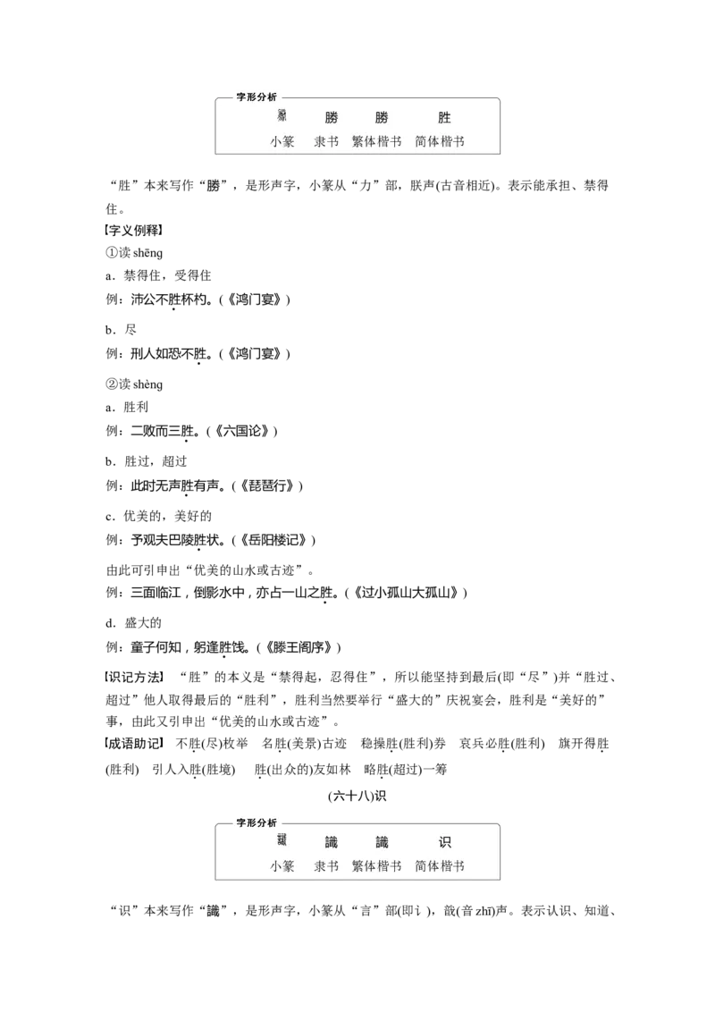 识记三　120个常见文言实词_01高考语文_4.22024年新高考资料_1.2024一轮复习_2024年高考语文一轮复习讲义（部编新高考版）_学生版在此文件夹_高考必背