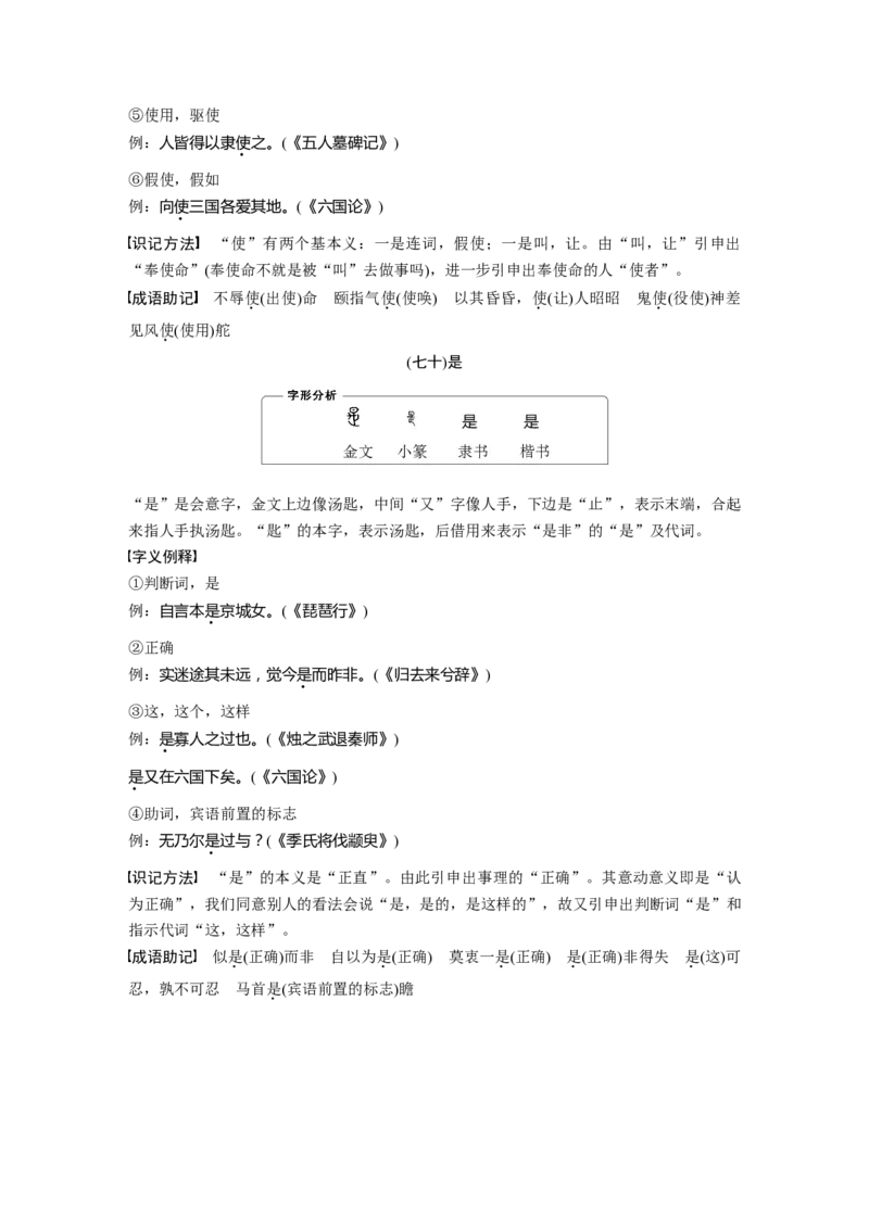 识记三　120个常见文言实词_01高考语文_4.22024年新高考资料_1.2024一轮复习_2024年高考语文一轮复习讲义（部编新高考版）_学生版在此文件夹_高考必背