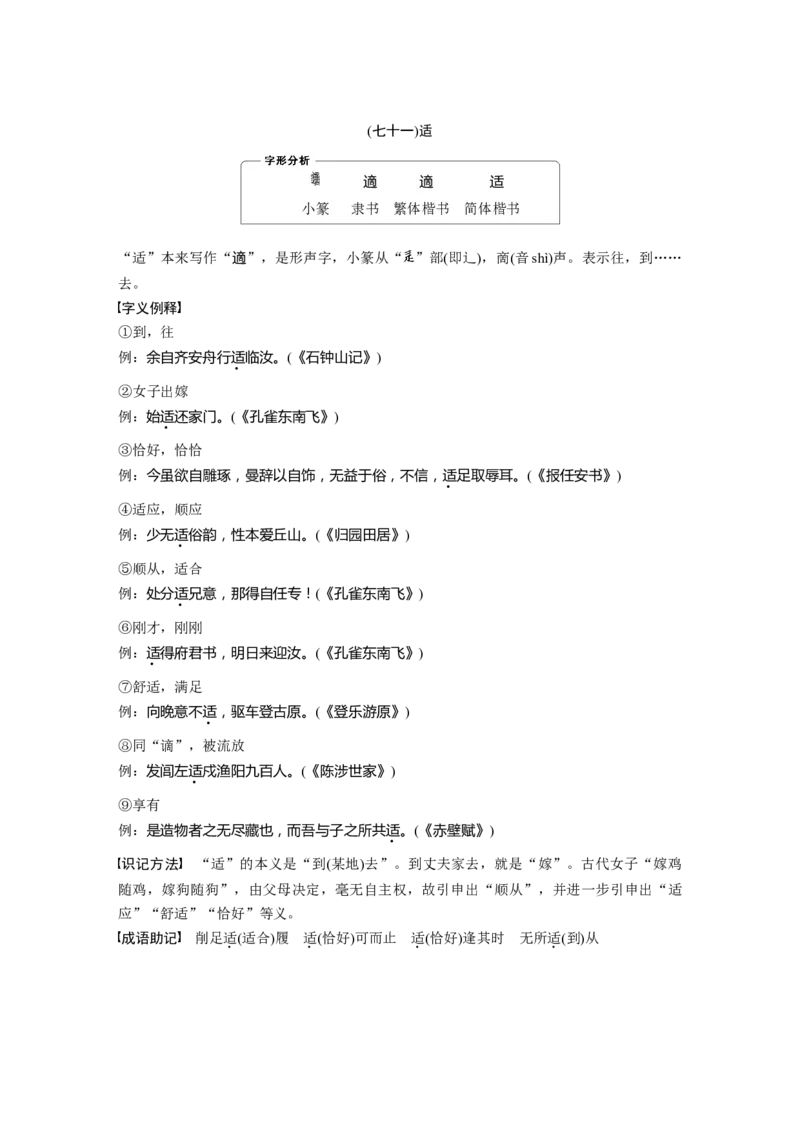 识记三　120个常见文言实词_01高考语文_4.22024年新高考资料_1.2024一轮复习_2024年高考语文一轮复习讲义（部编新高考版）_学生版在此文件夹_高考必背
