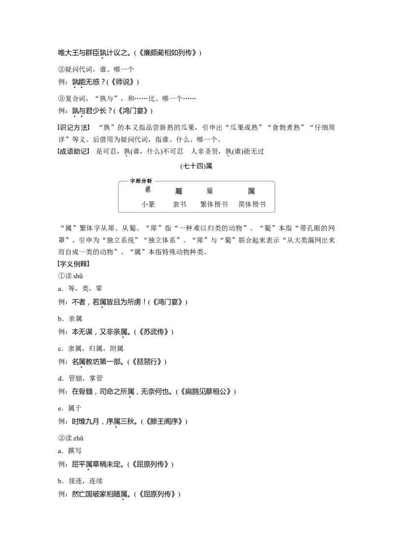识记三　120个常见文言实词_01高考语文_4.22024年新高考资料_1.2024一轮复习_2024年高考语文一轮复习讲义（部编新高考版）_学生版在此文件夹_高考必背
