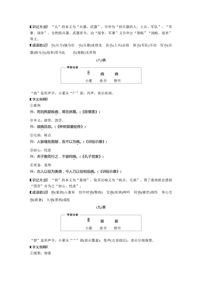 识记三　120个常见文言实词_01高考语文_4.22024年新高考资料_1.2024一轮复习_2024年高考语文一轮复习讲义（部编新高考版）_学生版在此文件夹_高考必背