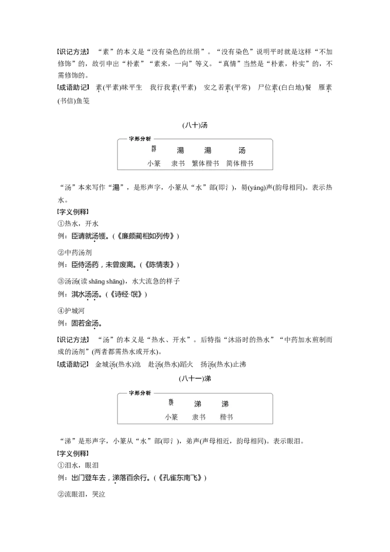 识记三　120个常见文言实词_01高考语文_4.22024年新高考资料_1.2024一轮复习_2024年高考语文一轮复习讲义（部编新高考版）_学生版在此文件夹_高考必背