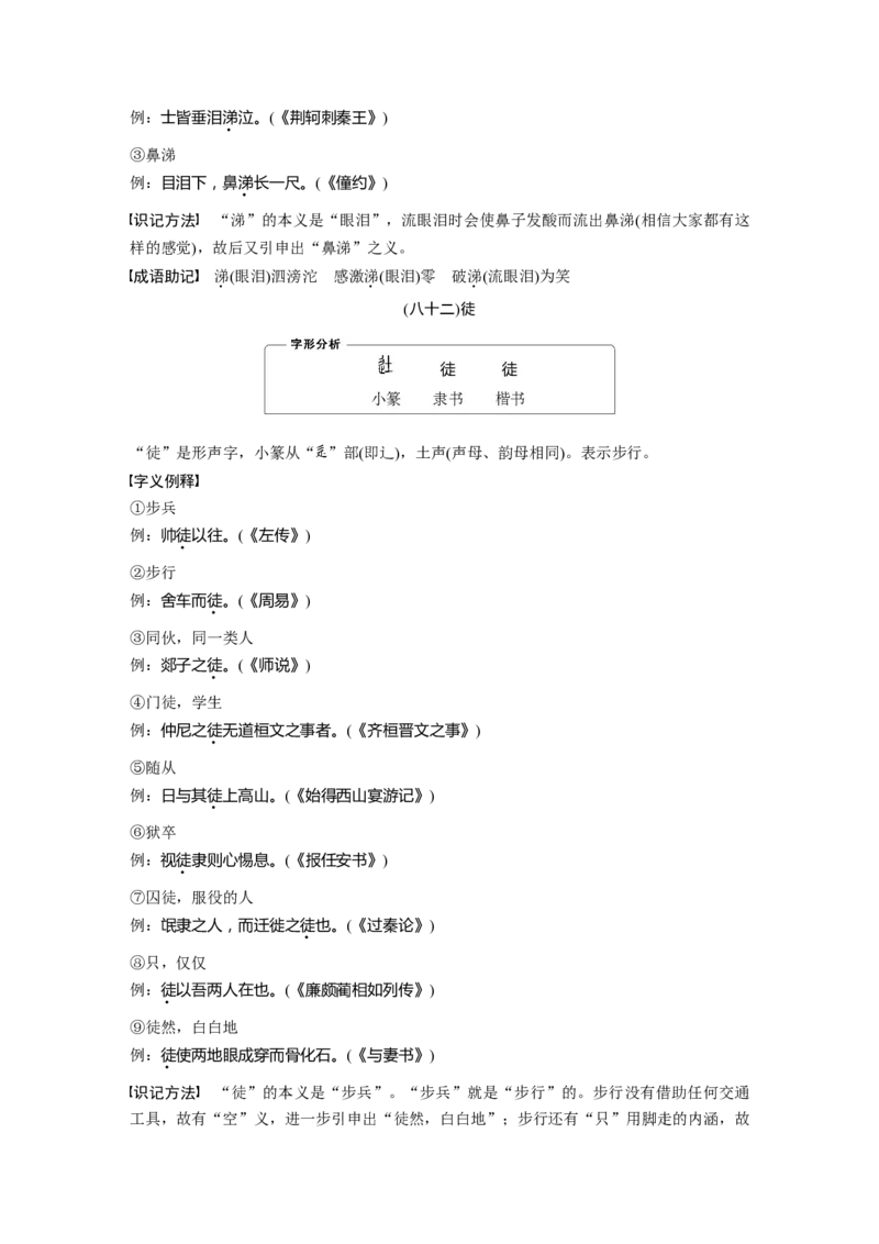 识记三　120个常见文言实词_01高考语文_4.22024年新高考资料_1.2024一轮复习_2024年高考语文一轮复习讲义（部编新高考版）_学生版在此文件夹_高考必背