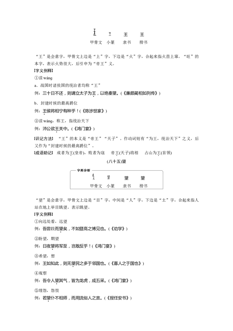 识记三　120个常见文言实词_01高考语文_4.22024年新高考资料_1.2024一轮复习_2024年高考语文一轮复习讲义（部编新高考版）_学生版在此文件夹_高考必背