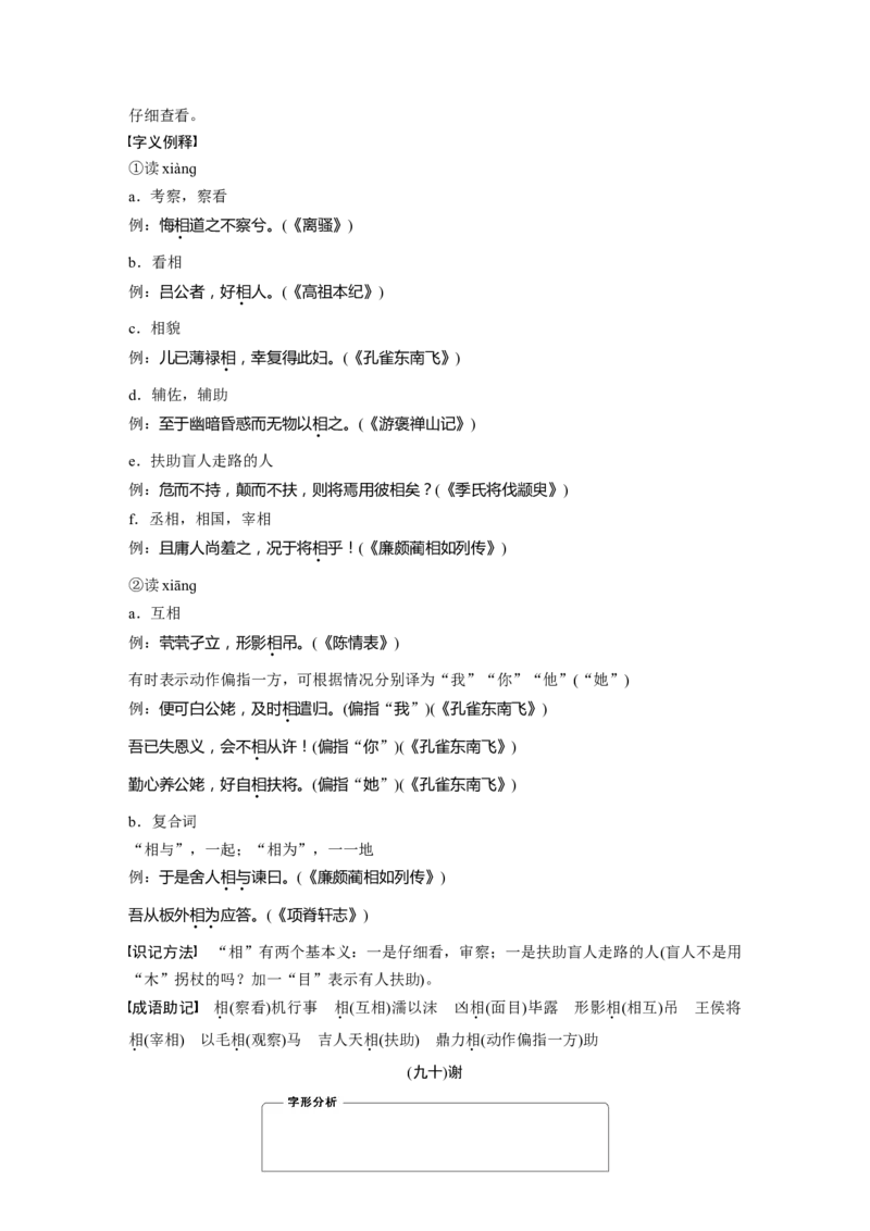 识记三　120个常见文言实词_01高考语文_4.22024年新高考资料_1.2024一轮复习_2024年高考语文一轮复习讲义（部编新高考版）_学生版在此文件夹_高考必背