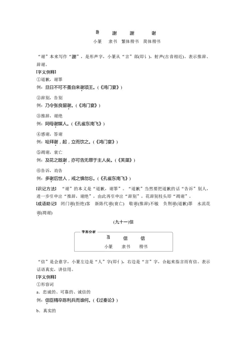 识记三　120个常见文言实词_01高考语文_4.22024年新高考资料_1.2024一轮复习_2024年高考语文一轮复习讲义（部编新高考版）_学生版在此文件夹_高考必背