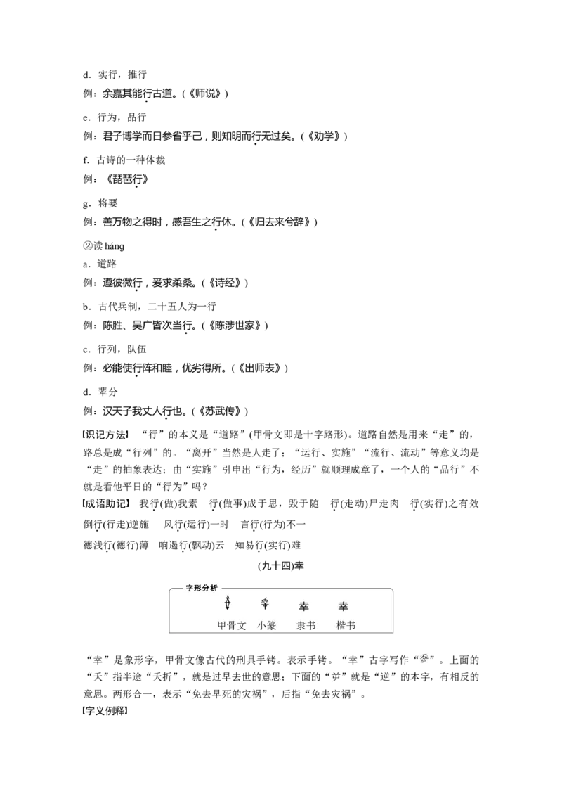 识记三　120个常见文言实词_01高考语文_4.22024年新高考资料_1.2024一轮复习_2024年高考语文一轮复习讲义（部编新高考版）_学生版在此文件夹_高考必背