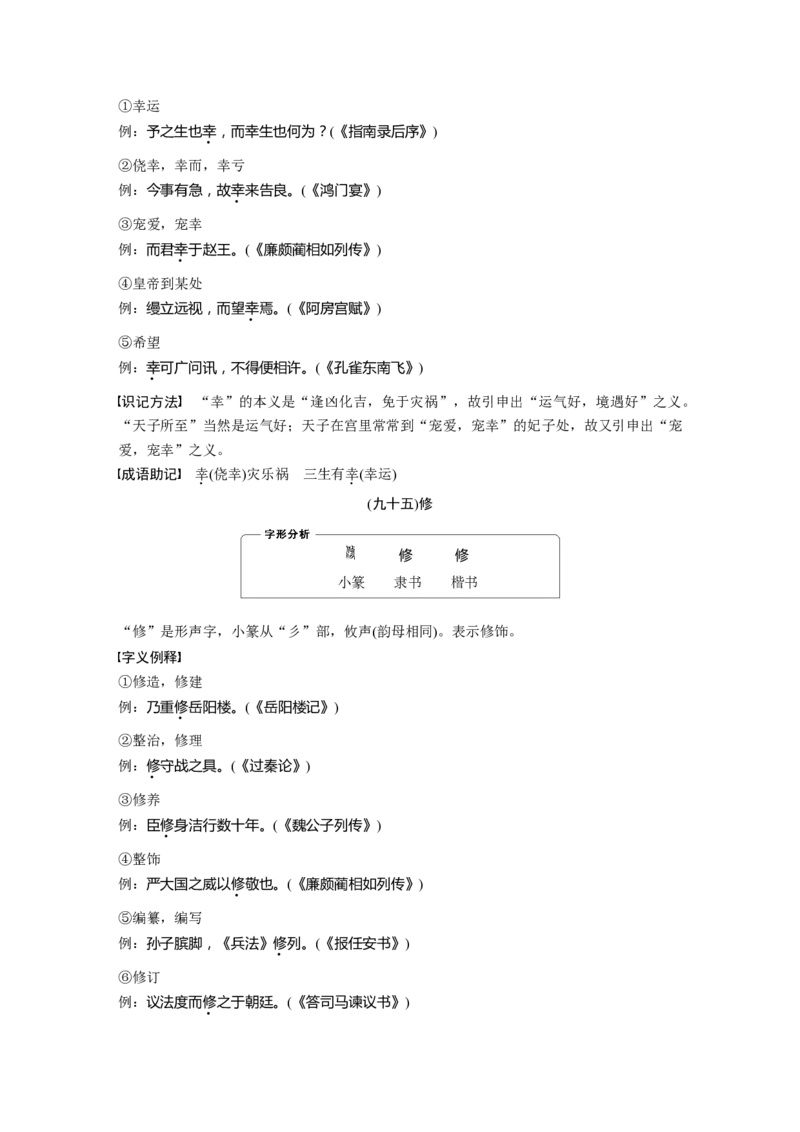 识记三　120个常见文言实词_01高考语文_4.22024年新高考资料_1.2024一轮复习_2024年高考语文一轮复习讲义（部编新高考版）_学生版在此文件夹_高考必背