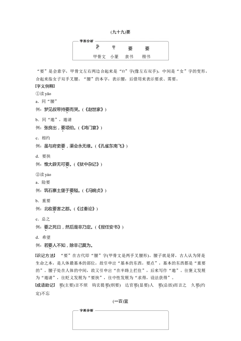 识记三　120个常见文言实词_01高考语文_4.22024年新高考资料_1.2024一轮复习_2024年高考语文一轮复习讲义（部编新高考版）_学生版在此文件夹_高考必背