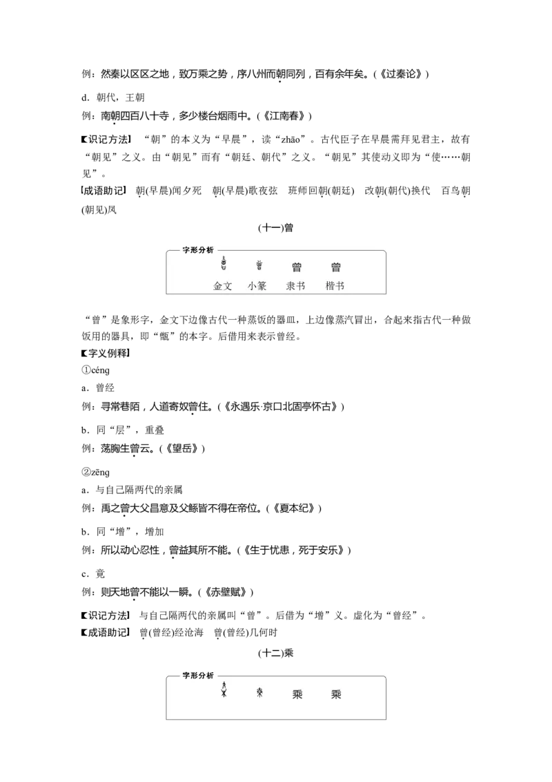 识记三　120个常见文言实词_01高考语文_4.22024年新高考资料_1.2024一轮复习_2024年高考语文一轮复习讲义（部编新高考版）_学生版在此文件夹_高考必背