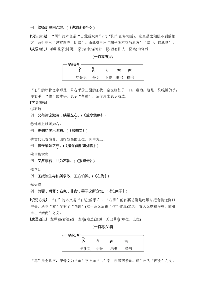 识记三　120个常见文言实词_01高考语文_4.22024年新高考资料_1.2024一轮复习_2024年高考语文一轮复习讲义（部编新高考版）_学生版在此文件夹_高考必背