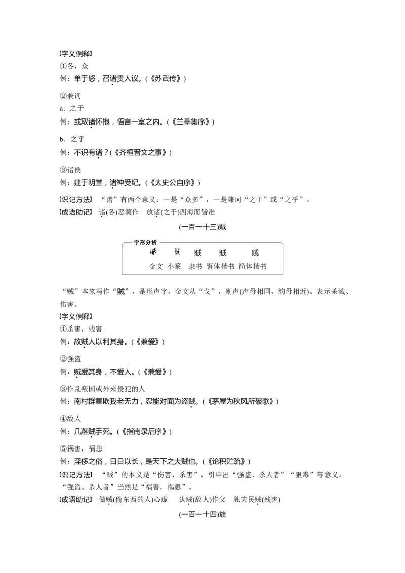识记三　120个常见文言实词_01高考语文_4.22024年新高考资料_1.2024一轮复习_2024年高考语文一轮复习讲义（部编新高考版）_学生版在此文件夹_高考必背