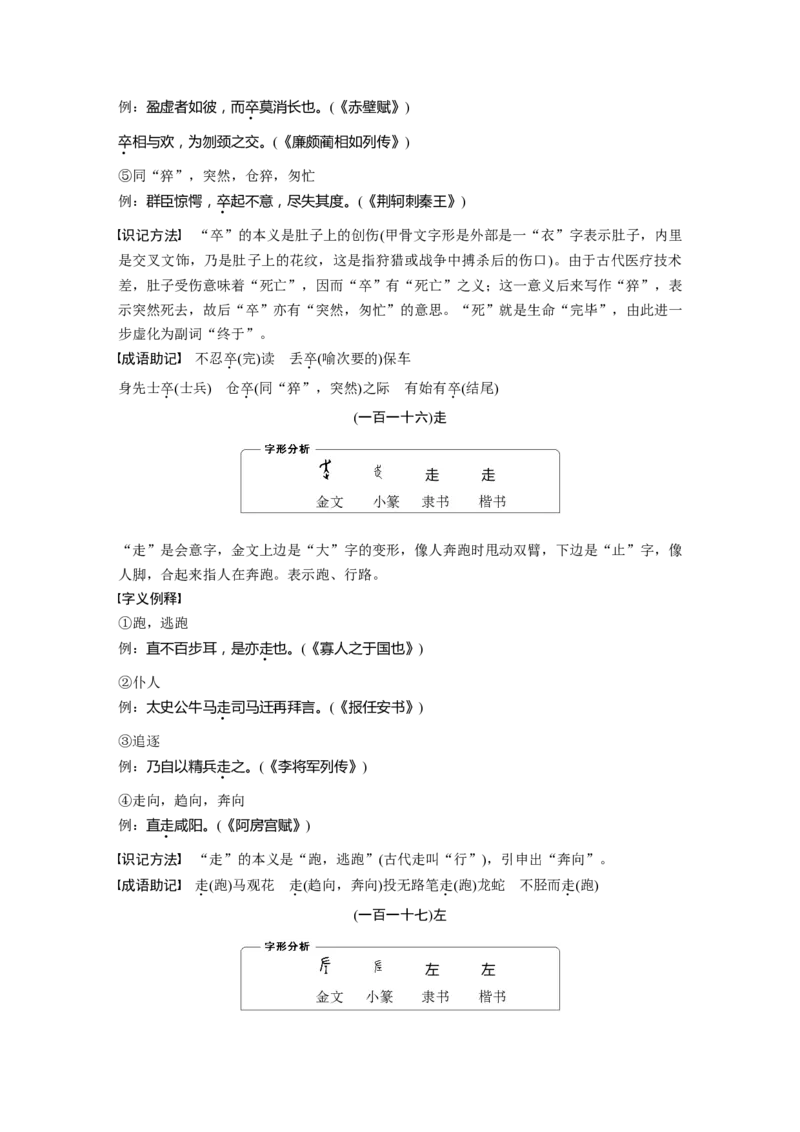 识记三　120个常见文言实词_01高考语文_4.22024年新高考资料_1.2024一轮复习_2024年高考语文一轮复习讲义（部编新高考版）_学生版在此文件夹_高考必背