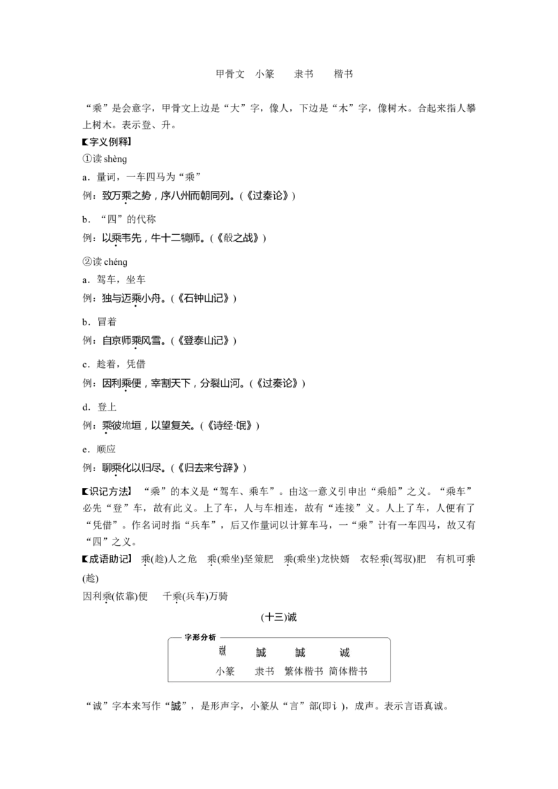 识记三　120个常见文言实词_01高考语文_4.22024年新高考资料_1.2024一轮复习_2024年高考语文一轮复习讲义（部编新高考版）_学生版在此文件夹_高考必背