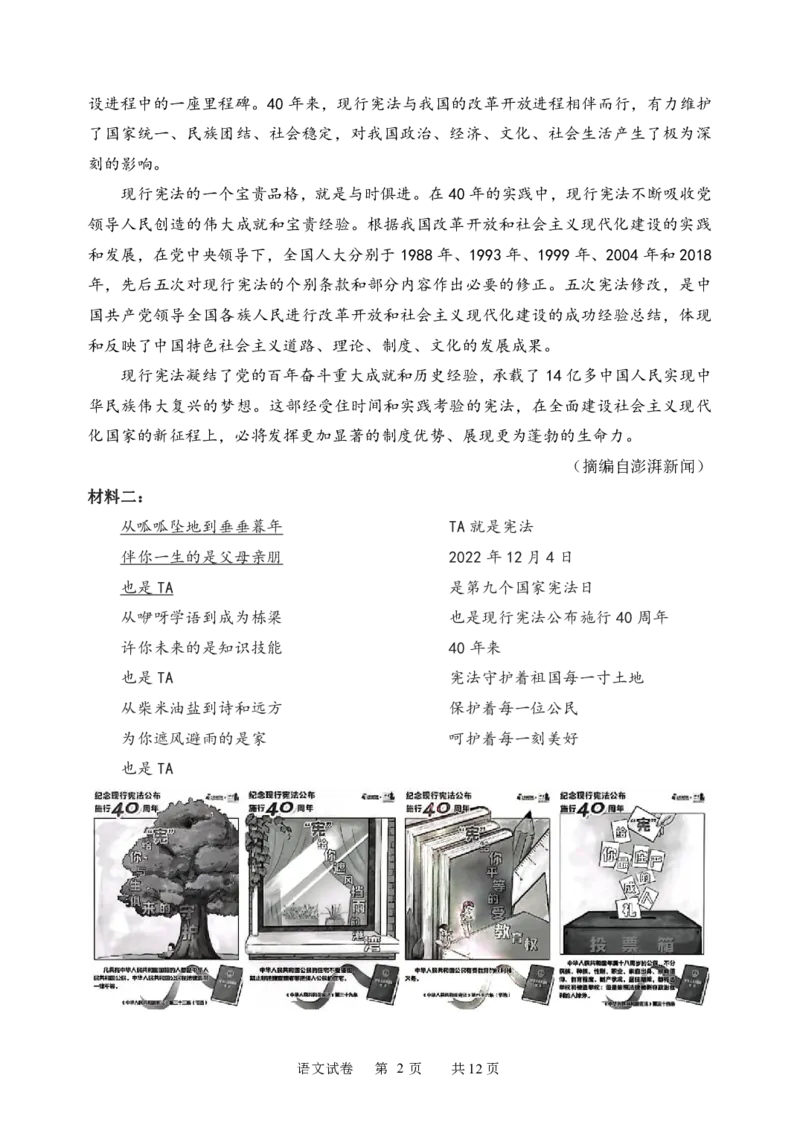 高三学年1月月考语文试题_01高考语文_32023年新高考资料_3模拟题_老高考_老高考1月更新_黑龙江省哈尔滨市第三中学2022-2023学年高三1月月考语文