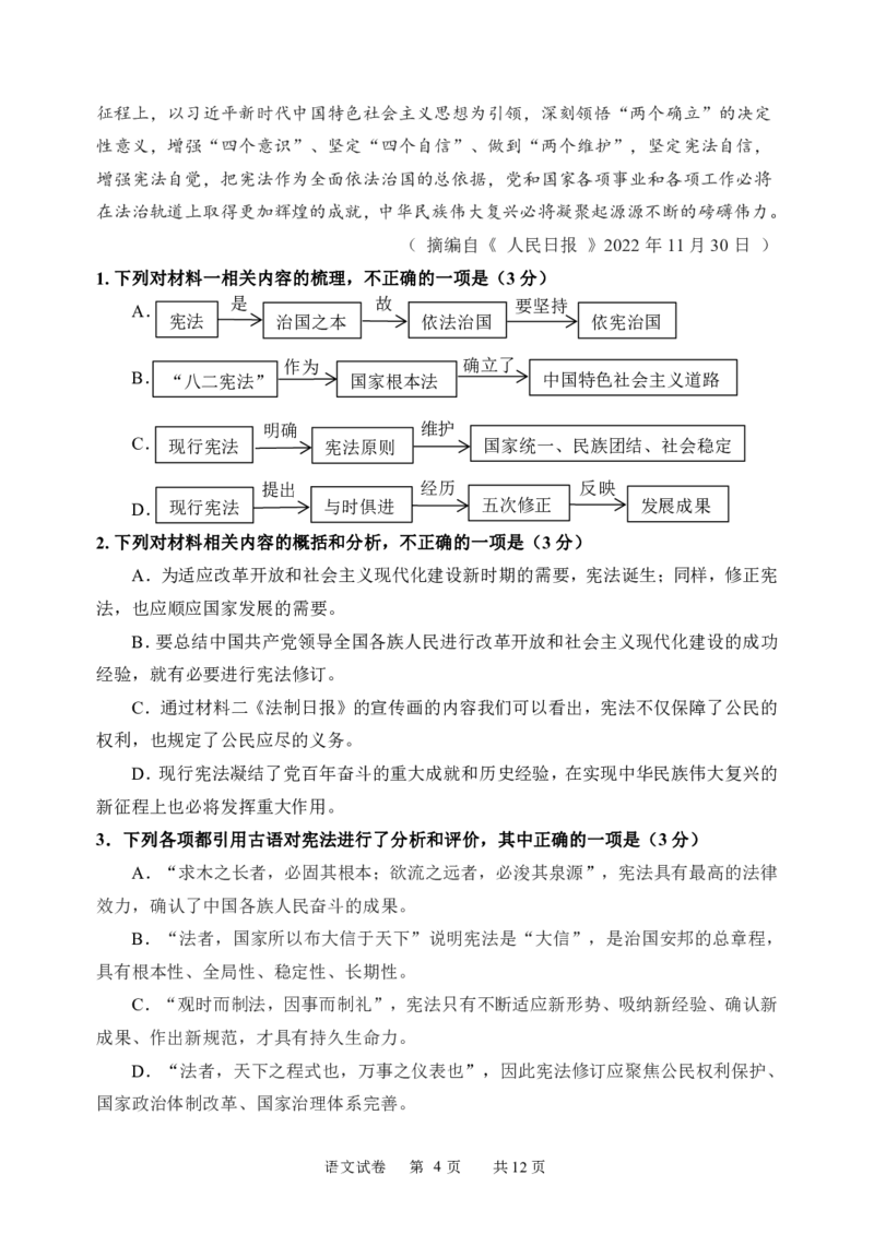 高三学年1月月考语文试题_01高考语文_32023年新高考资料_3模拟题_老高考_老高考1月更新_黑龙江省哈尔滨市第三中学2022-2023学年高三1月月考语文