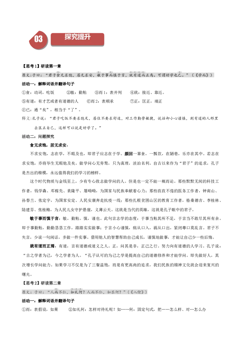 5.1《论语》十二章（统编版选择性必修上册）（学生版）_高语_高中语文_选择性必修上册_同步讲义