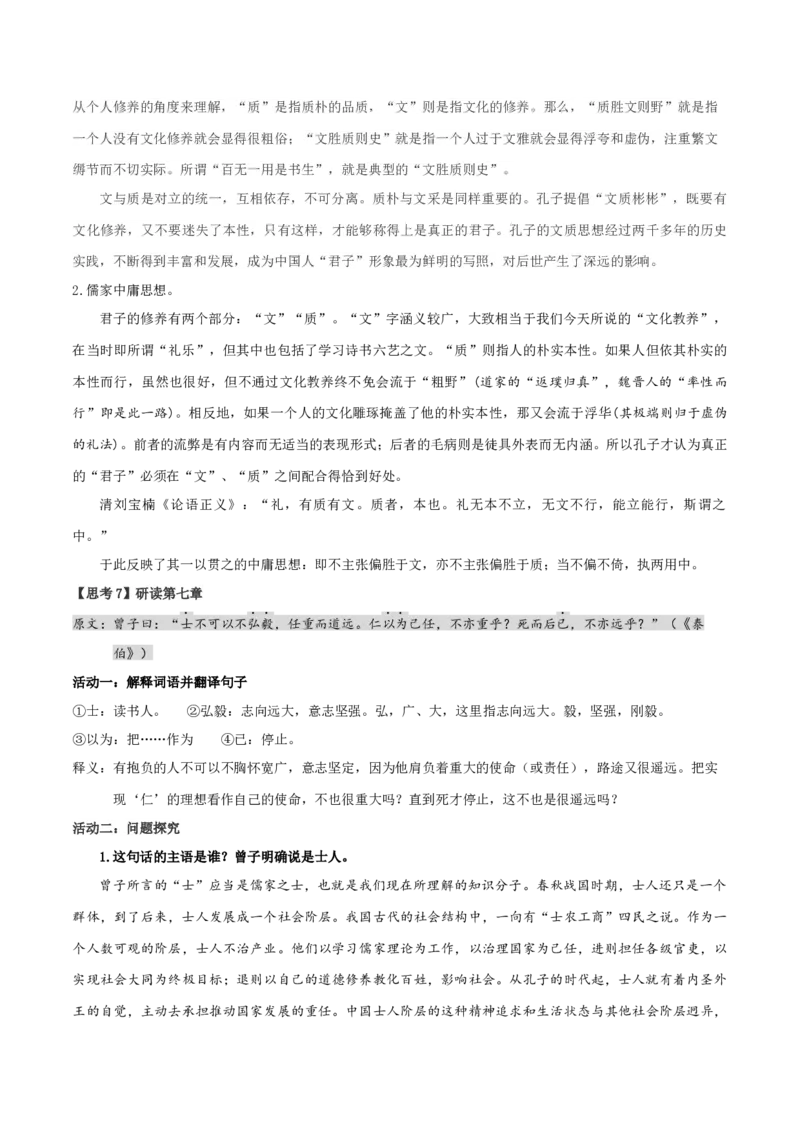5.1《论语》十二章（统编版选择性必修上册）（学生版）_高语_高中语文_选择性必修上册_同步讲义