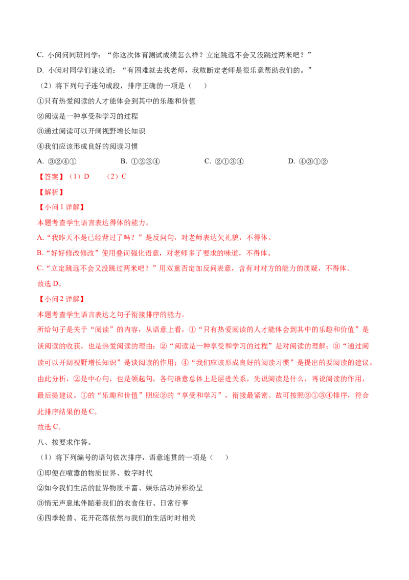 （押上海卷第2题）积累应用（解析版）-备战2024年高考语文临考题号押题（上海卷）_01高考语文_4.22024年新高考资料_5.2024三轮冲刺