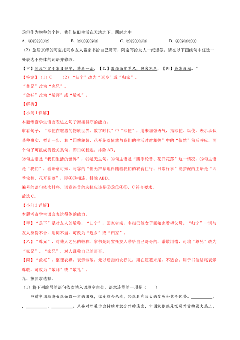 （押上海卷第2题）积累应用（解析版）-备战2024年高考语文临考题号押题（上海卷）_01高考语文_4.22024年新高考资料_5.2024三轮冲刺