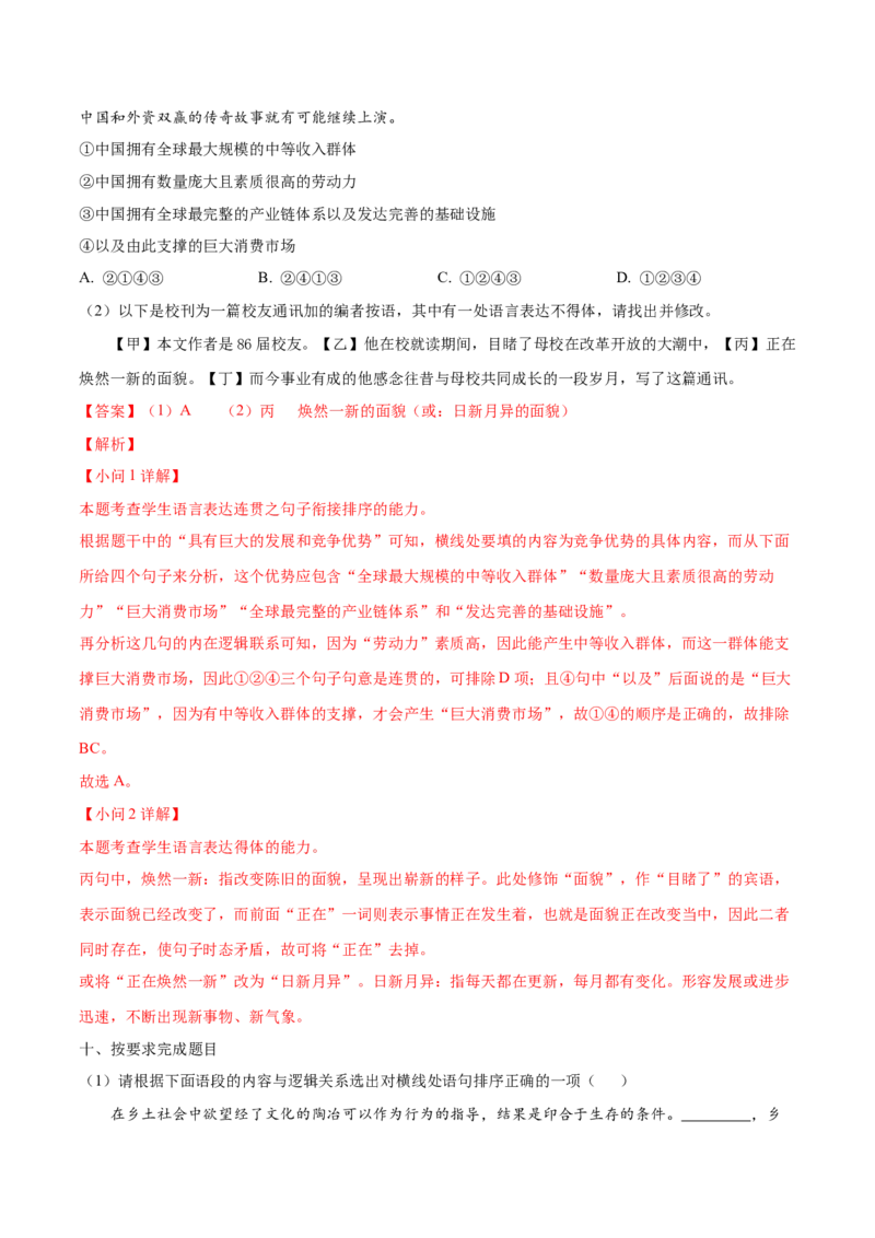 （押上海卷第2题）积累应用（解析版）-备战2024年高考语文临考题号押题（上海卷）_01高考语文_4.22024年新高考资料_5.2024三轮冲刺