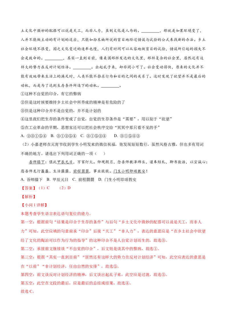 （押上海卷第2题）积累应用（解析版）-备战2024年高考语文临考题号押题（上海卷）_01高考语文_4.22024年新高考资料_5.2024三轮冲刺