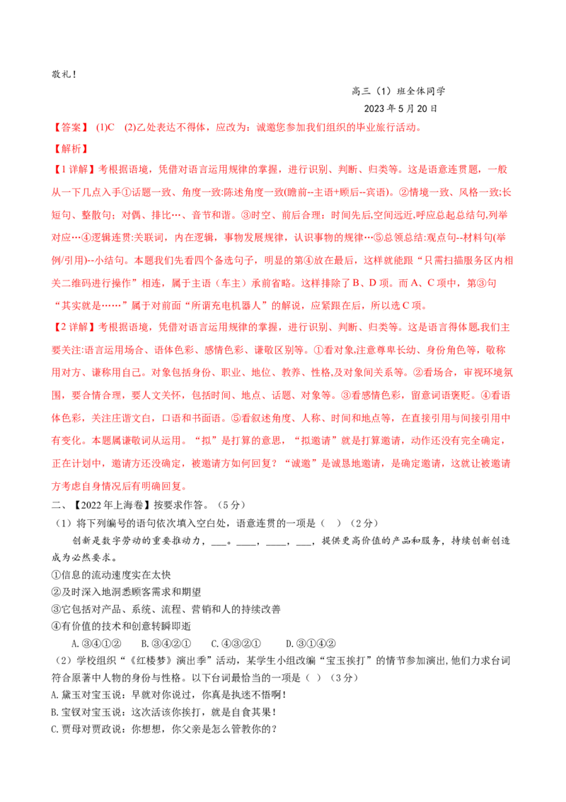 （押上海卷第2题）积累应用（解析版）-备战2024年高考语文临考题号押题（上海卷）_01高考语文_4.22024年新高考资料_5.2024三轮冲刺