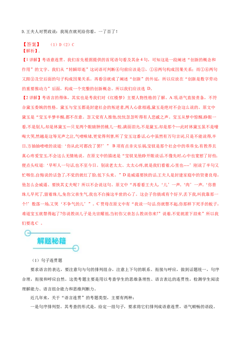 （押上海卷第2题）积累应用（解析版）-备战2024年高考语文临考题号押题（上海卷）_01高考语文_4.22024年新高考资料_5.2024三轮冲刺