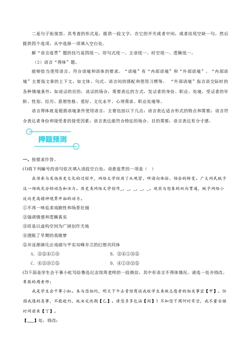 （押上海卷第2题）积累应用（解析版）-备战2024年高考语文临考题号押题（上海卷）_01高考语文_4.22024年新高考资料_5.2024三轮冲刺