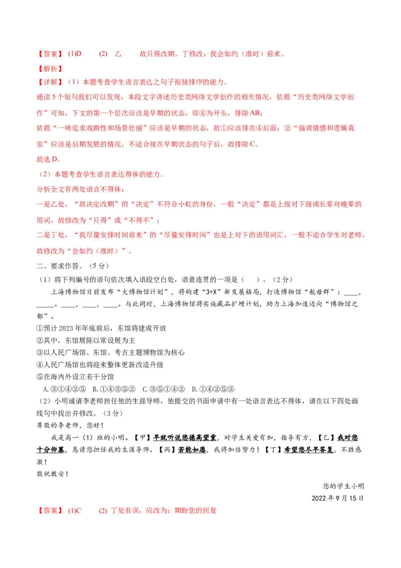 （押上海卷第2题）积累应用（解析版）-备战2024年高考语文临考题号押题（上海卷）_01高考语文_4.22024年新高考资料_5.2024三轮冲刺