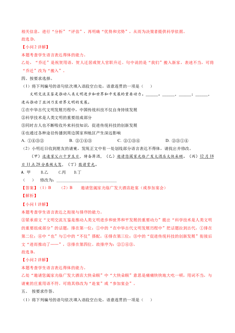 （押上海卷第2题）积累应用（解析版）-备战2024年高考语文临考题号押题（上海卷）_01高考语文_4.22024年新高考资料_5.2024三轮冲刺