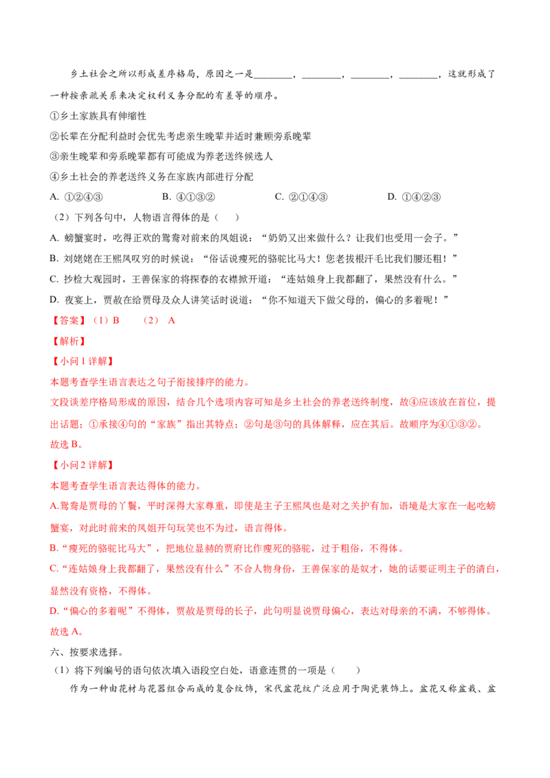 （押上海卷第2题）积累应用（解析版）-备战2024年高考语文临考题号押题（上海卷）_01高考语文_4.22024年新高考资料_5.2024三轮冲刺