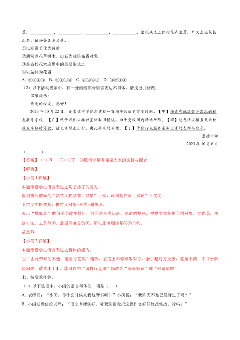 （押上海卷第2题）积累应用（解析版）-备战2024年高考语文临考题号押题（上海卷）_01高考语文_4.22024年新高考资料_5.2024三轮冲刺