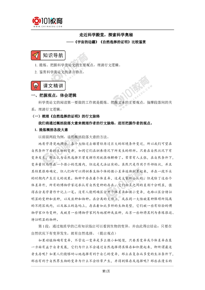 055《自然选择的证明》《宇宙的边疆》_同步视频课高中语文_新版人教版_新人教版高二语文选修上中下_新人教版高中语文选修下册_高二语文（选择性必修下册）学案练习