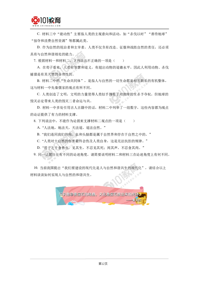 055《自然选择的证明》《宇宙的边疆》_同步视频课高中语文_新版人教版_新人教版高二语文选修上中下_新人教版高中语文选修下册_高二语文（选择性必修下册）学案练习