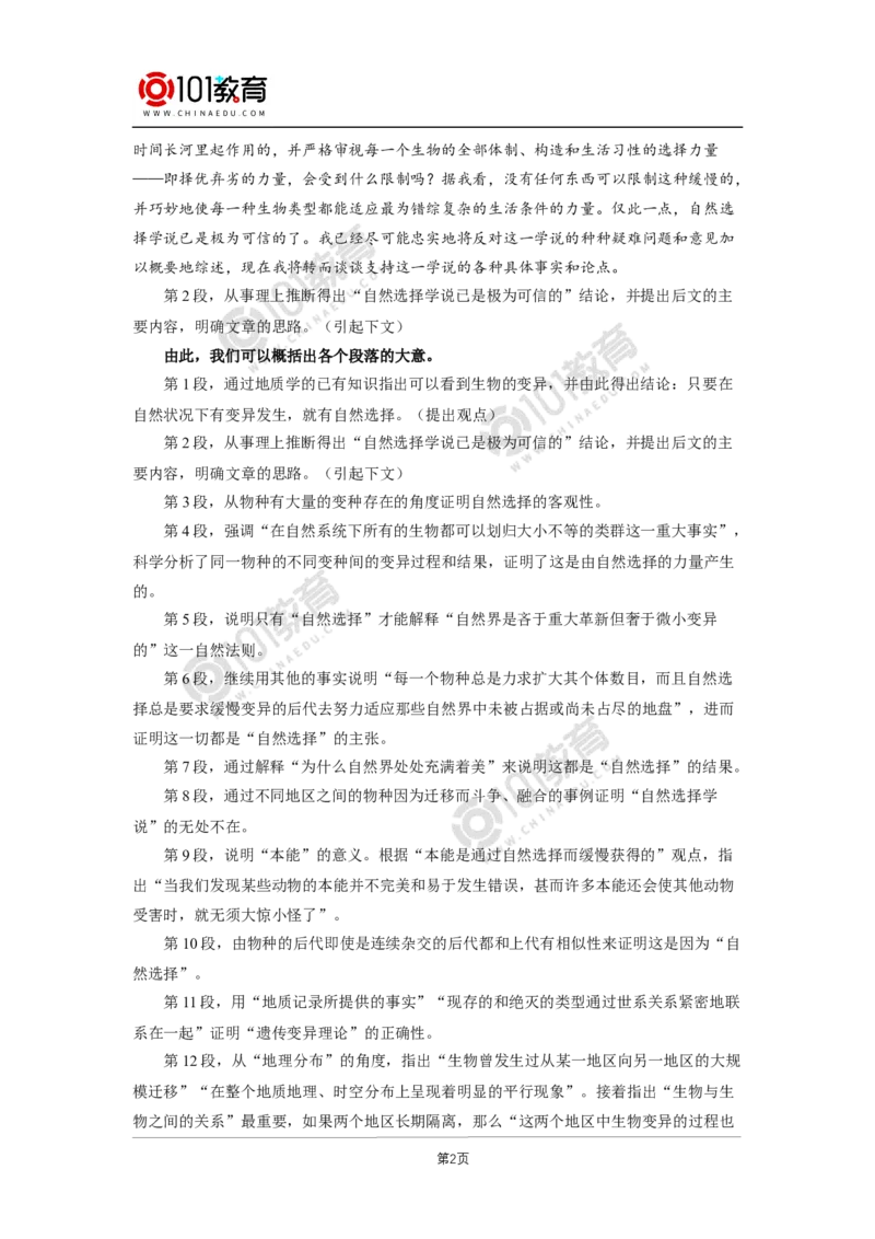 055《自然选择的证明》《宇宙的边疆》_同步视频课高中语文_新版人教版_新人教版高二语文选修上中下_新人教版高中语文选修下册_高二语文（选择性必修下册）学案练习