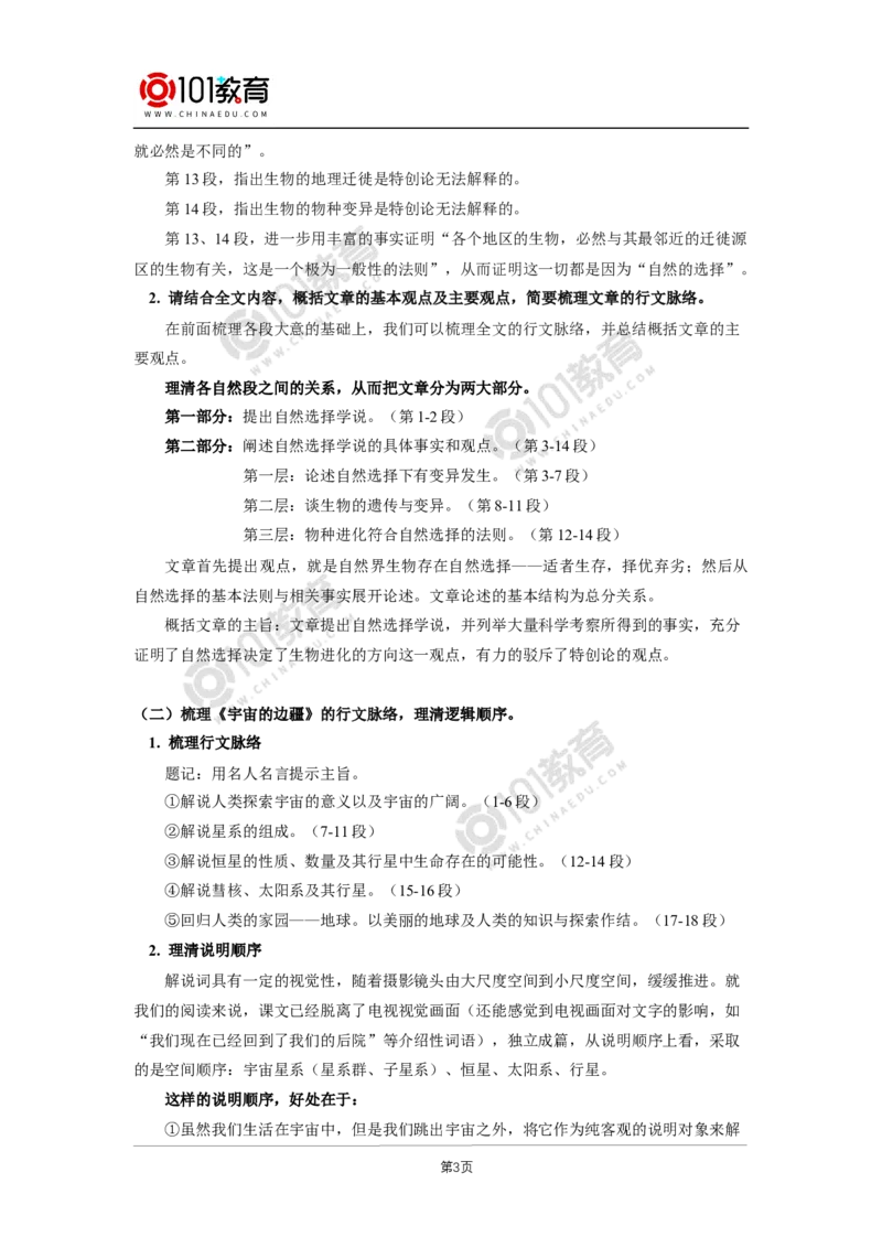 055《自然选择的证明》《宇宙的边疆》_同步视频课高中语文_新版人教版_新人教版高二语文选修上中下_新人教版高中语文选修下册_高二语文（选择性必修下册）学案练习