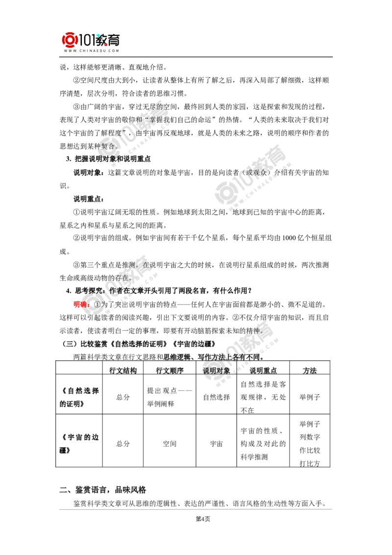 055《自然选择的证明》《宇宙的边疆》_同步视频课高中语文_新版人教版_新人教版高二语文选修上中下_新人教版高中语文选修下册_高二语文（选择性必修下册）学案练习