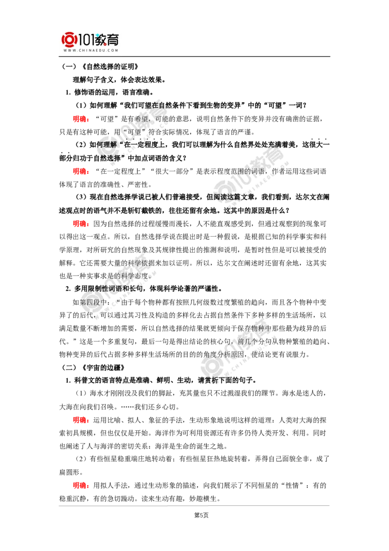 055《自然选择的证明》《宇宙的边疆》_同步视频课高中语文_新版人教版_新人教版高二语文选修上中下_新人教版高中语文选修下册_高二语文（选择性必修下册）学案练习