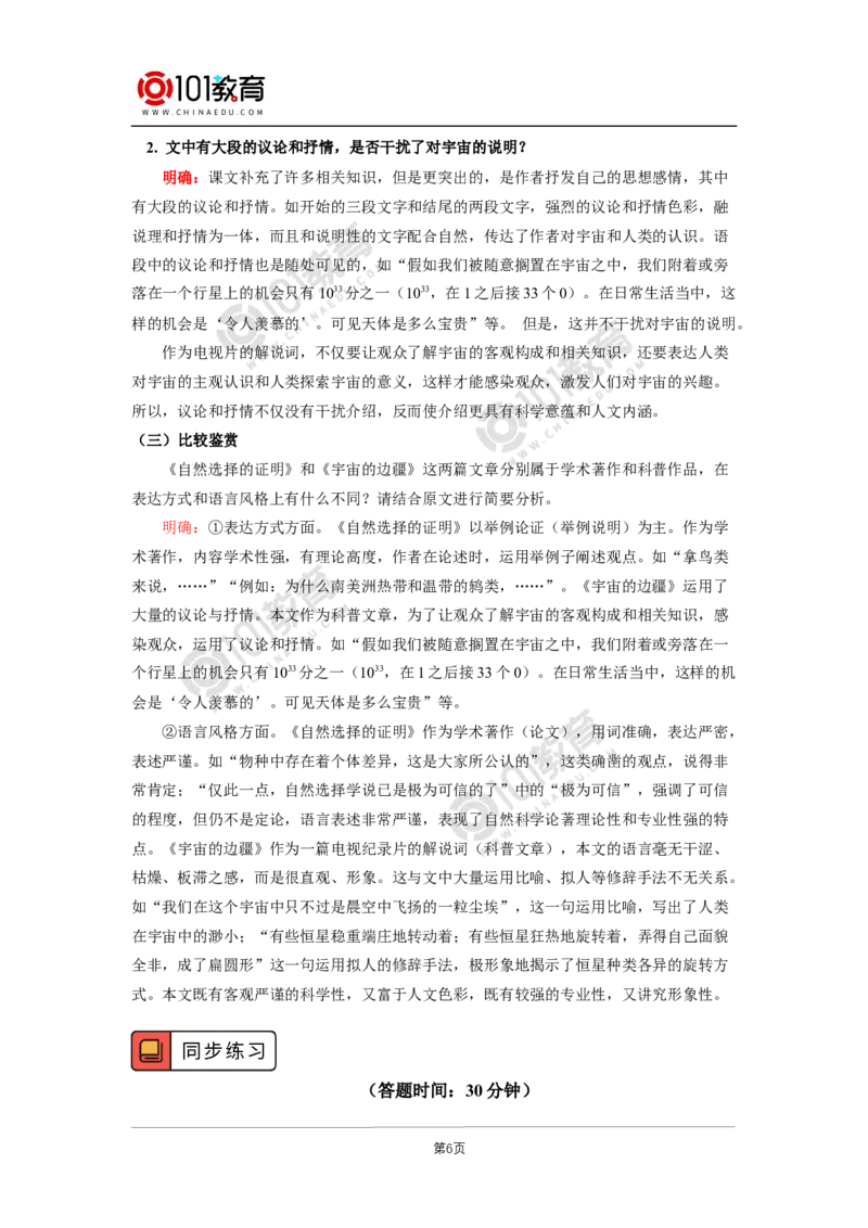 055《自然选择的证明》《宇宙的边疆》_同步视频课高中语文_新版人教版_新人教版高二语文选修上中下_新人教版高中语文选修下册_高二语文（选择性必修下册）学案练习