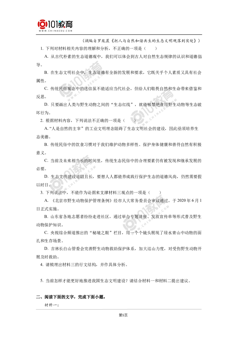 055《自然选择的证明》《宇宙的边疆》_同步视频课高中语文_新版人教版_新人教版高二语文选修上中下_新人教版高中语文选修下册_高二语文（选择性必修下册）学案练习