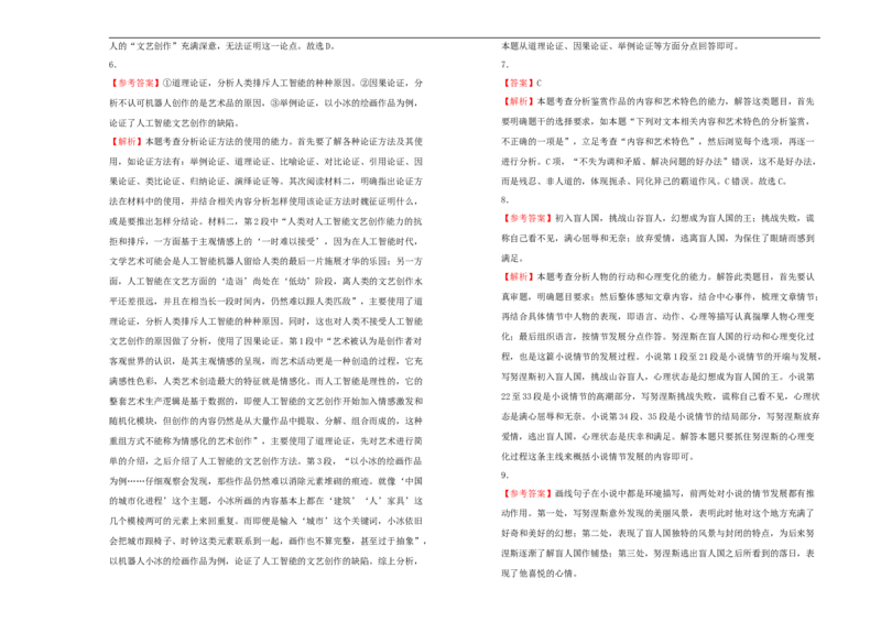 原创2020-2021学年选择性必修上册第四单元达标检测卷语文B卷学生版_同步视频课高中语文_新版人教版_新人教版高二语文选修上中下_03部编高中语文选择性必修上册_单元测试