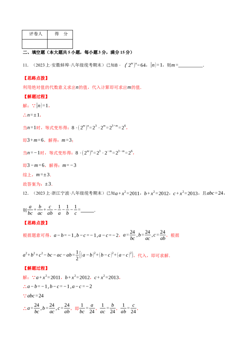 专题16.1期末测试卷（一）（压轴题综合测试卷）（人教版）（教师版）_初中数学_八年级数学上册（人教版）_压轴题专项-V5_2024版